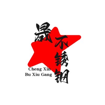 晟興不锈钢