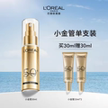 【凑单78元到手60ml】欧莱雅小金管防晒霜