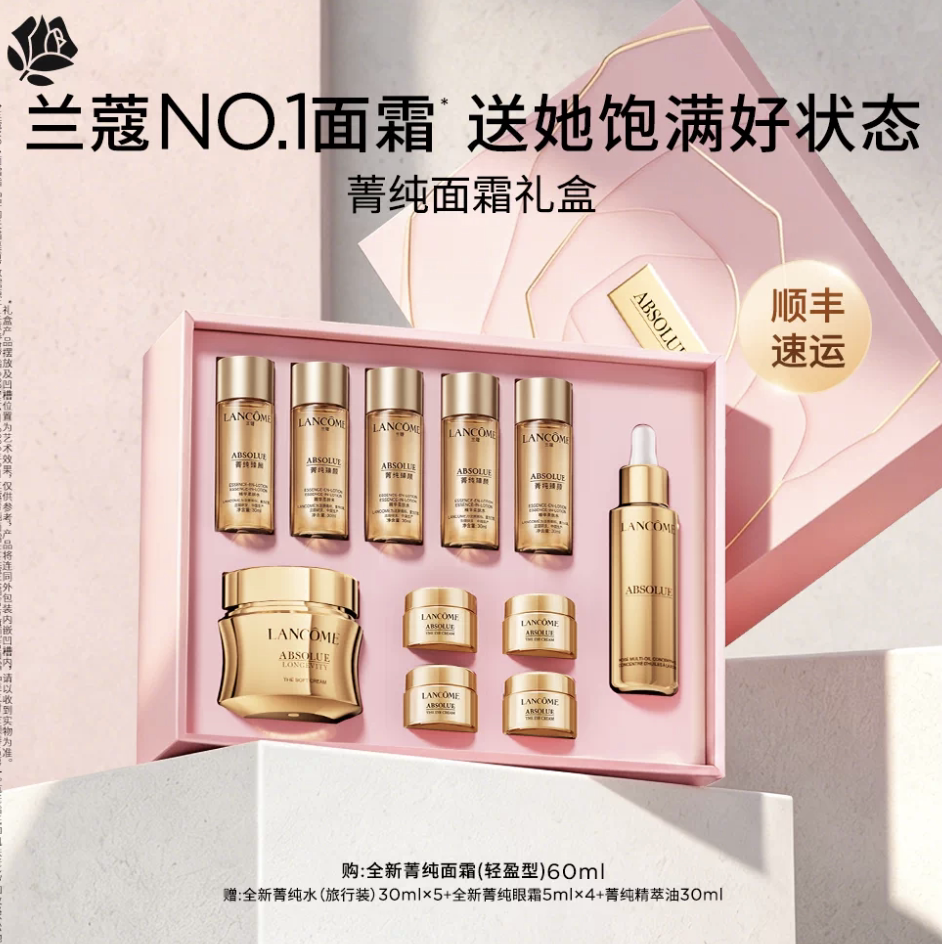 【礼物】兰蔻菁纯礼盒护肤品套装 紧致淡纹抗老生日礼物送女友