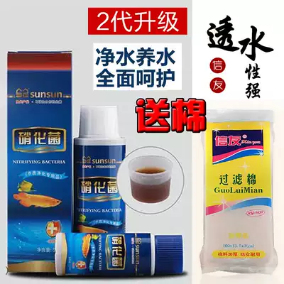 Sensen concentrated nitrifying bacteria aquarium water purification fish tank fish water purification agent disinfection digestion stable white spot disease