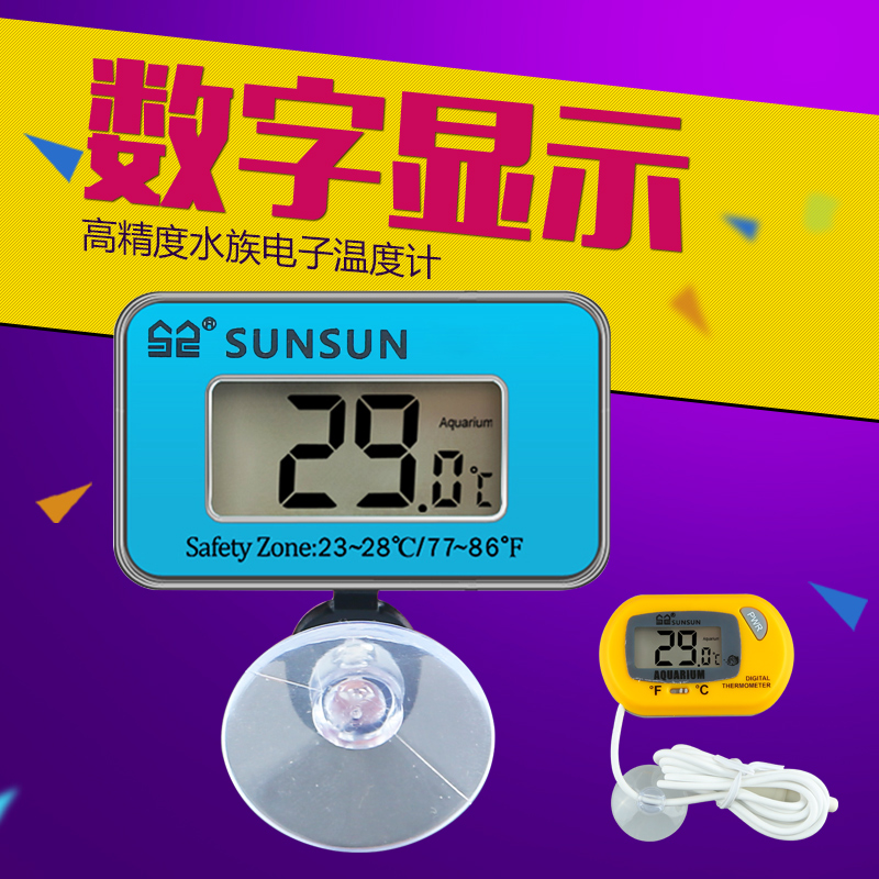 Sensen aquarium thermometer fish farming LCD water temperature meter tropical fish electronic water temperature instrument fish tank aquarium temperature measurement