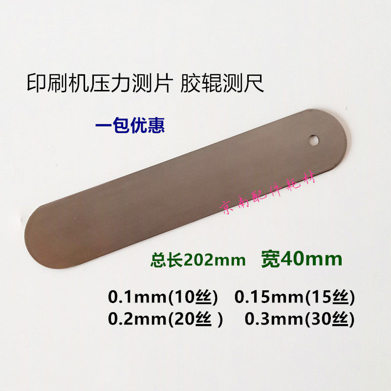 Printing press Pressure Gauge Stopper Sheet Rubber Roll Measuring Scale Printing equipment Heidelberg Roland Little Mori North Man Steel sheet