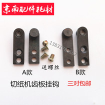 Paper cutter accessories hanging knife tooth plate split full open knife fixed hook iron block plate cutting knife tooth plate hook