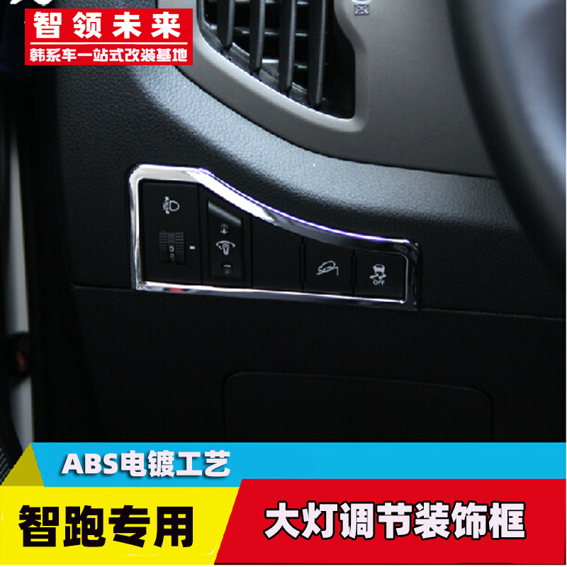 KIA Wise Running Living-room Light Adjustment Switch Decoration Bright Strip KIA Wisdom Running Living-room Light Adjustment Decorative Frame ABS Electroplating