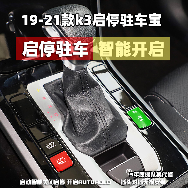 19-21 models of KIAk3 Auto-parking in car Autohold auto-on-to-stop default closing and closing device