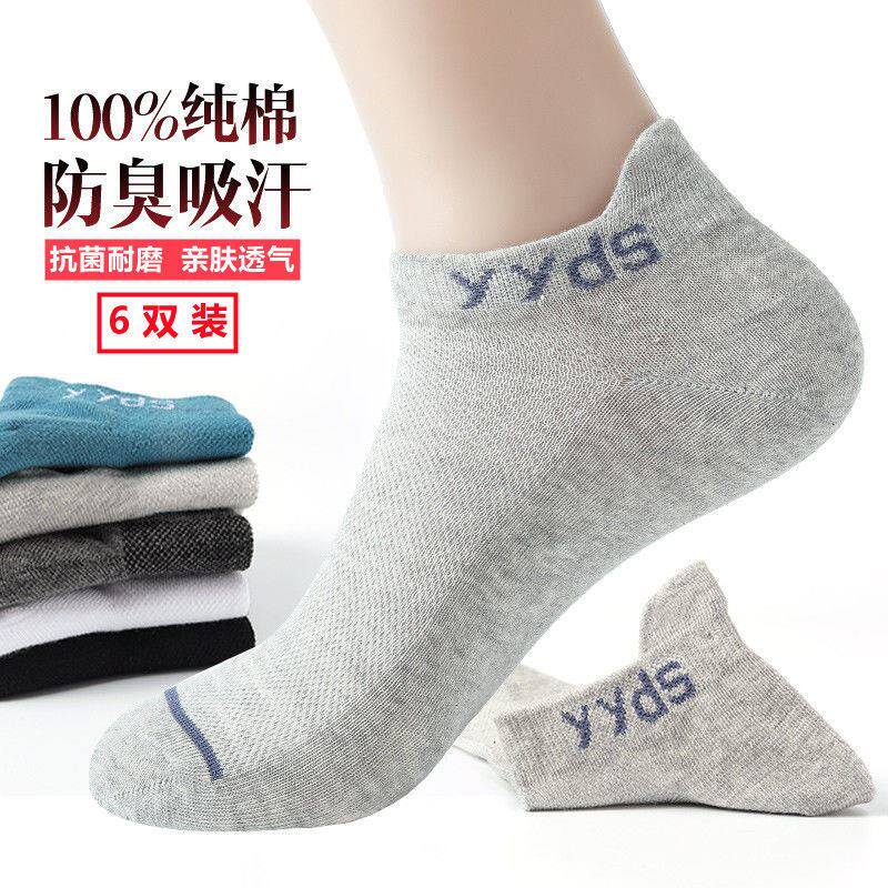Pure Cotton Men's Short Socks Deodorant Sucking Sweat Men's Boat Socks Summer Thin Mesh Sports Tide Socks