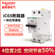 Schneider A9 air open iC65N Vigi 2P40~63A integrated circuit breaker with leakage total open 2 positions