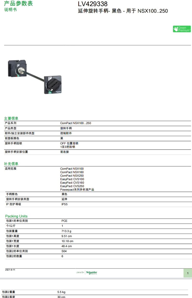 Розетка 施耐德cvs/nsx100/160/250a塑壳断路器标准延伸旋转手柄lv429338t Schneider electric