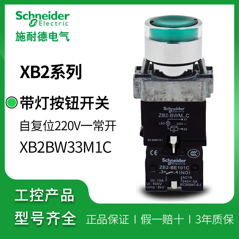 Schneider self-reset Green Button with light AC220V XB2BW33M1C = ZB2BW33C ZB2BWM31C