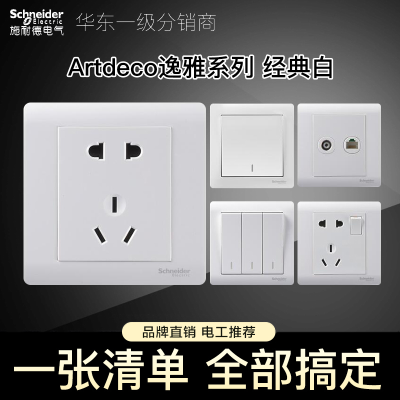 Original Fashion Schneider Switch Socket Comfort white Two-three-pole five-hole socket One 23 open single double cut 86 Type