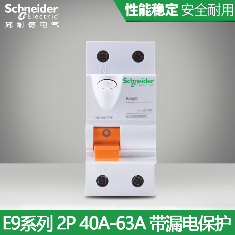 Original Schneider circuit breaker air switch household main switch 2P63A40A25A with leakage protection accounts for 2