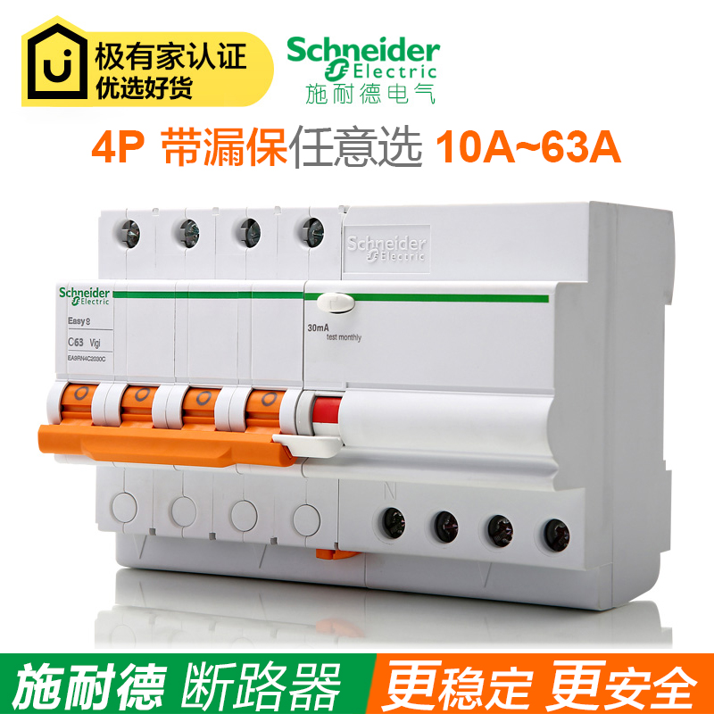 The original Schneider air switch circuit breaker 380V three-phase four-wire 4P16~63A with leakage protection total switch