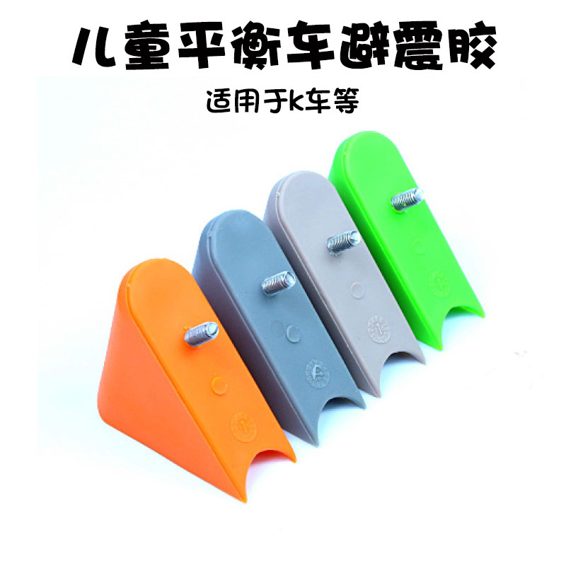 Suitable for kokua likebike balance car Shock Absorbing rubber damping glue Vibration Glue Retrofit accessories