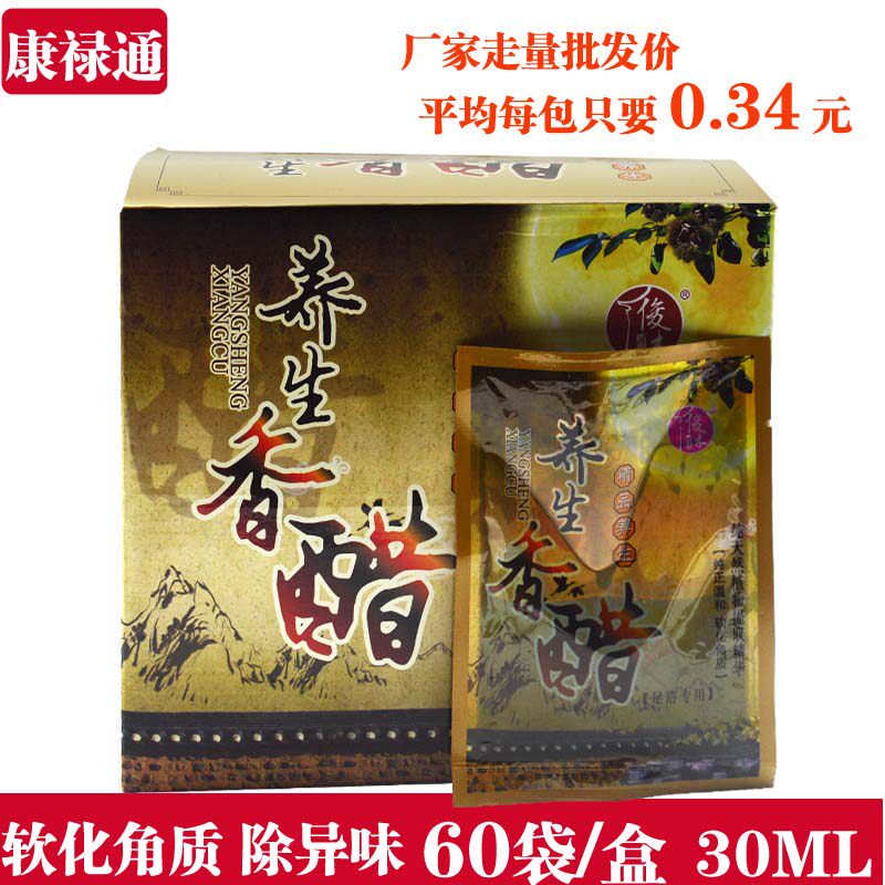 Health-preserving balsamic vinegar 60-bag box vinegar for foot soaking vinegar sterilization antipruritic foot bath agent foot soaking medicine water foot bath products