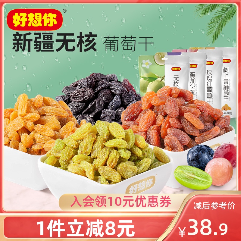 (I miss you _ multi-taste raisins)Xinjiang Turpan specialty dried fruit preserved seedless white blackcurrant