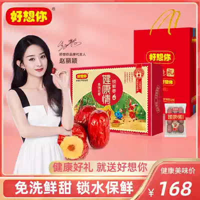 (Store the same)I miss you _ Mid-Autumn Festival red jujube gift box 998g box Xinjiang specialty gift products health