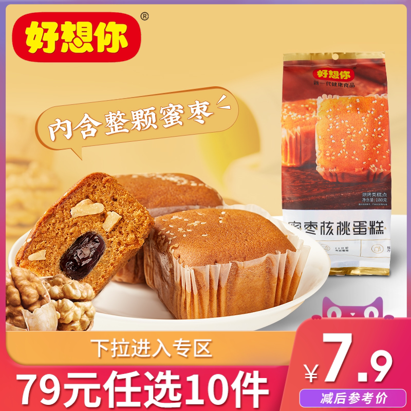 79 yuan choose 10 pieces (I miss you _ red date walnut cake 180g)Pastry snack breakfast date paste cake