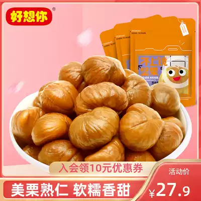 (I miss you _ Chestnut kernels 100gx3 bags) Sugar fried chestnuts Chestnut kernels snacks Nuts chestnut snack food
