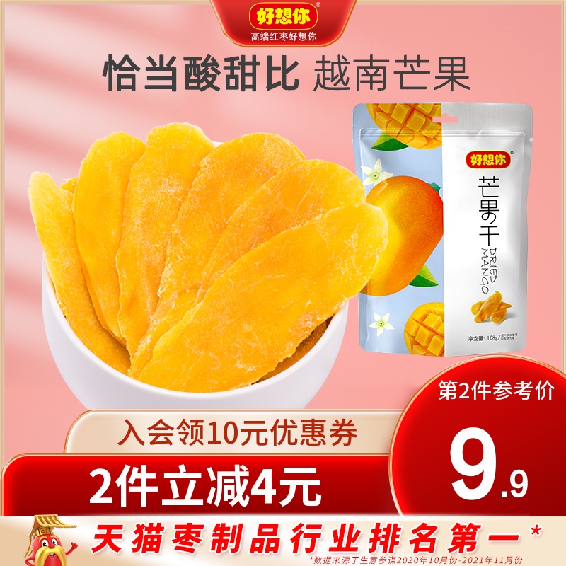 (Good to miss you _ dried mango 108g bag) casual snack preserves preserved fruit mango slices dried office snacks