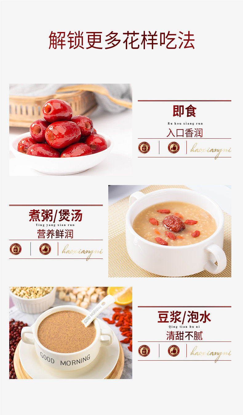 好想你 22°锁鲜红枣 600g 去核免洗 图6