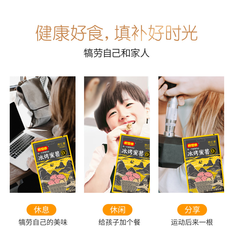 好想你 冰烤蜜薯360g*2件 无油低卡 图8