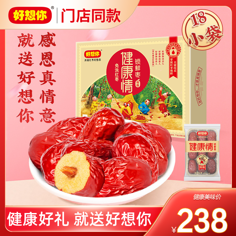 (Store the same model) miss you_Super Health love red date Gift Box 998g Xinjiang specialty wash-free gift package