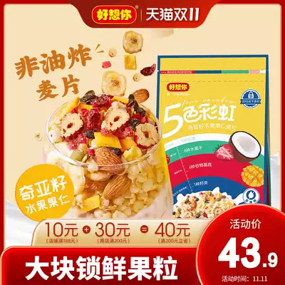 (I miss you_multi-flavored fruit cereal single bag) breakfast ready-to-eat brew drink yogurt grain substitute nutrition satiety