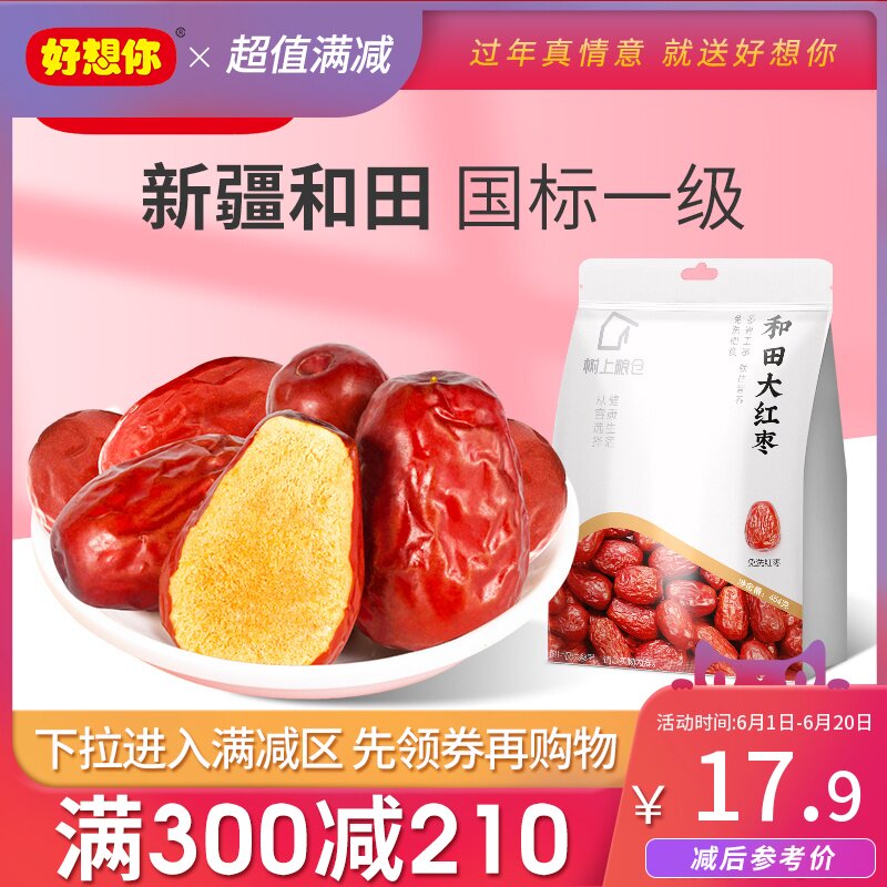 Man Minus (tree granary _ First grade Hetian jujube) Hetian red jujube Jun jujube Xinjiang special product no-wash ready-to-eat