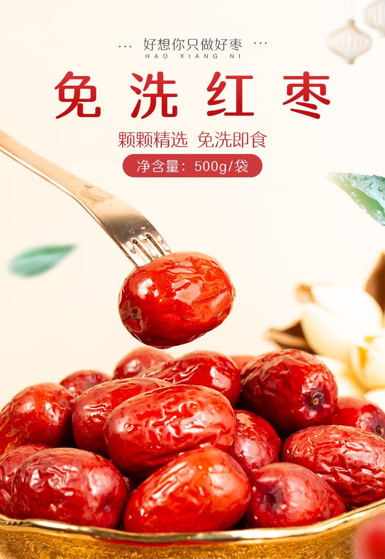 好想你 二级免洗红枣 500g*2袋 天猫优惠券折后￥24.9包邮（￥39.9-15）