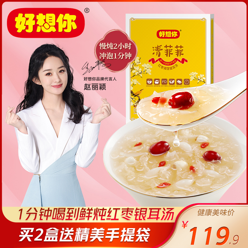(I miss you _ Qing Feifei silver fungus soup 364g box) Red jujube Lotus seed soup instant Mid-Autumn Festival gift shop with the same