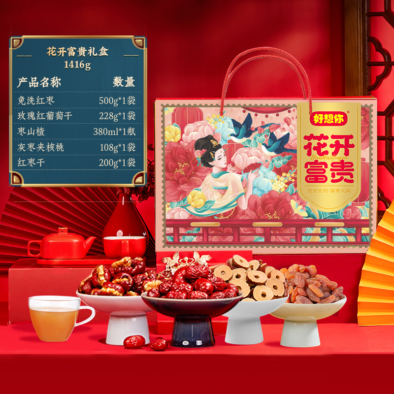 好想你 花开富贵 红枣礼盒 1416g 双重优惠折后￥39.45包邮