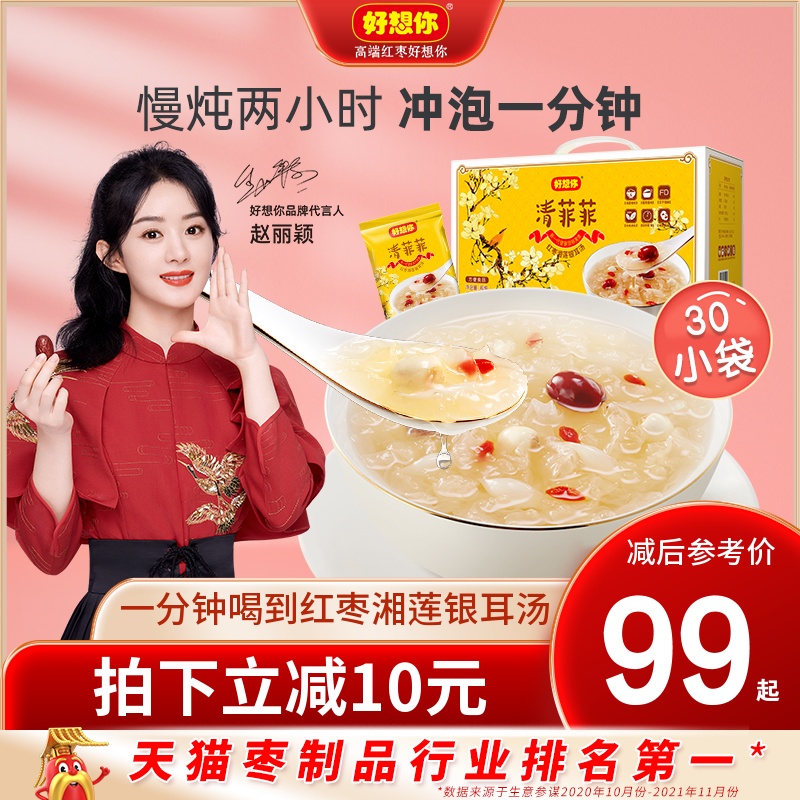 (Good to miss you _ Qing Fei Fei gift box 450g 30 bags) freeze-dried red jujube lotus seed silver ear soup brewed instant gift