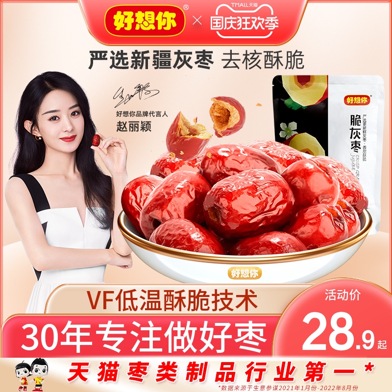 (I miss you so much_Crispy gray jujube 200g×2 bags)Crispy crispy jujube ready-to-eat seedless red jujube casual small package snack