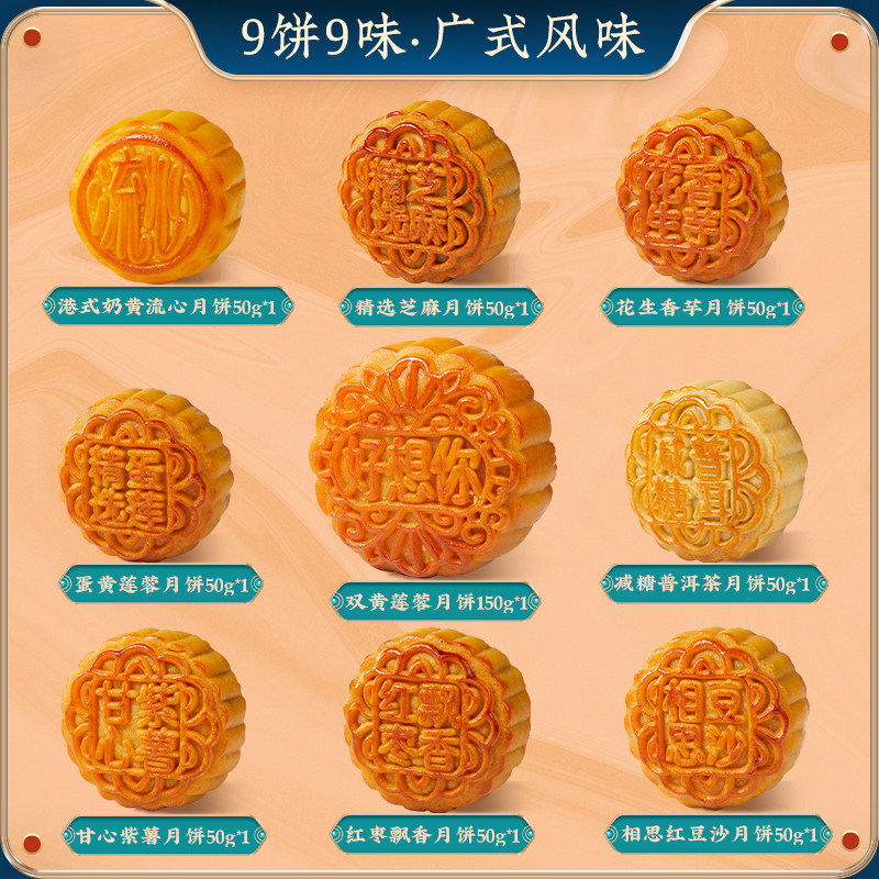 好想你 好月中秋 月饼礼盒 9饼9味 共550g 天猫优惠券折后￥39.9包邮（￥59.9-20）