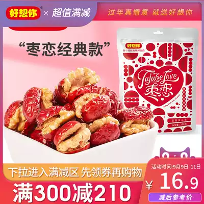 Full reduction (I miss you_gray jujube with walnut 200g) Xinjiang specialty gray jujube non-nuclear jujube leisure snack red date