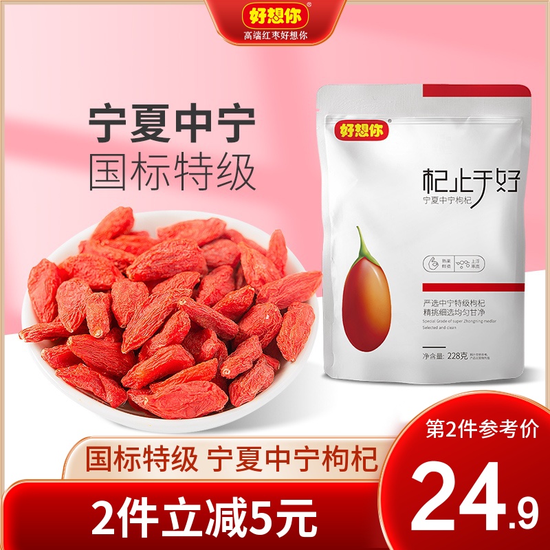 (Good to miss you _ Ningxia Zhongning goji berries 228g) special grade goji berries red goji berries Zhongning dried to eat no-wash brew tea