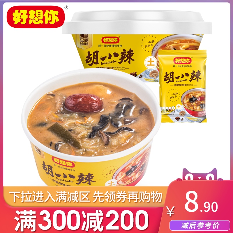 Full reduction (I miss you_Hu Xiaozao 15g) freeze-dried Hu spicy soup convenient instant soup bowl breakfast nutrition replacement meal
