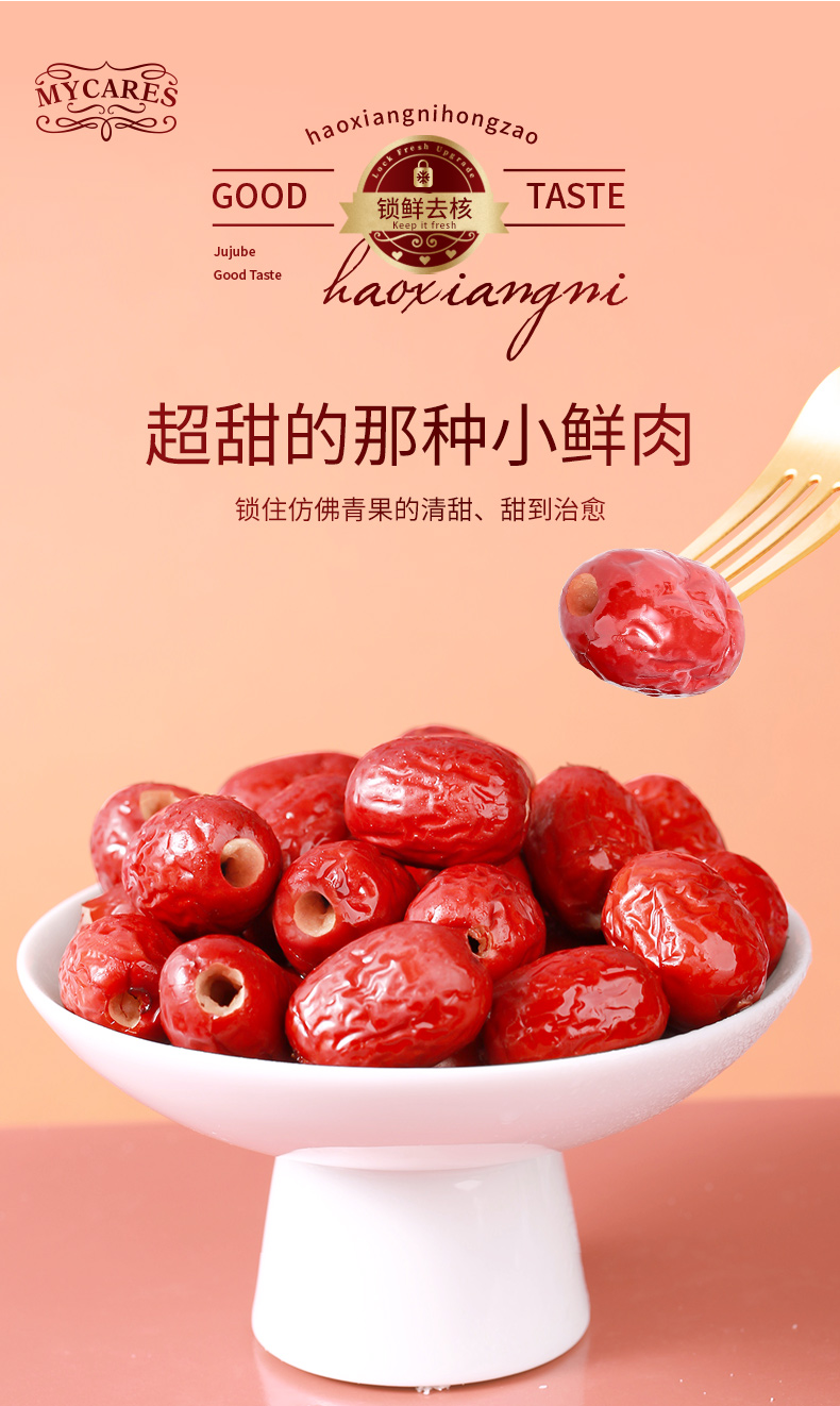 好想你 22°锁鲜红枣 600g 去核免洗 图2