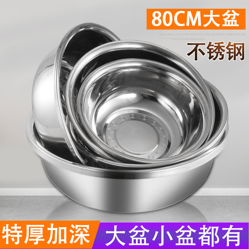 Stainless steel basin thickened large basin Laundry basin 70 bath basin 80 deepened 50 round 40 large 60cm basin