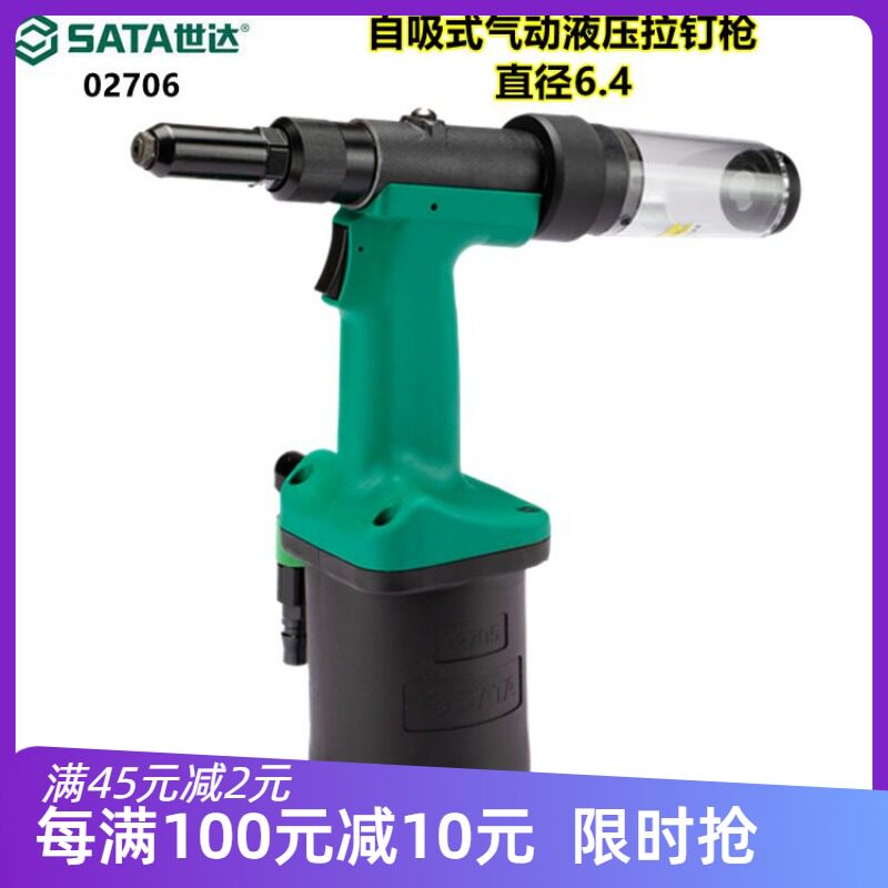 Sata Shida Pull Nail Gun 02706 Self-Suction Type Pneumatic Hydraulic Rivet Gun Five Gold Tool Accessories Top Cylinder