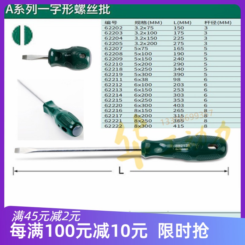 Shida Plastic Handle Screwdriver Batch Flat Opening 3 2 5 6 8 75100150 200-300 200-300 62202-2