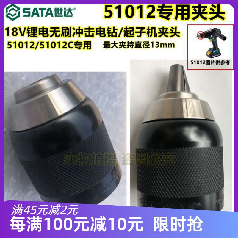 sata Shida 51012 collet lithium electric brushless shock drilling screwdriver machine spare parts 13mm head screws original plant-Taobao