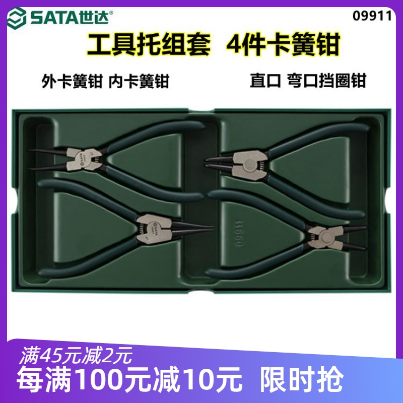 SATA Shida Snap Spring Pliers 4 Pieces Sleeve 09911 Inner Card Outer Snap Spring Straight Head Elbow C Type Clasp Pliers Car Tool