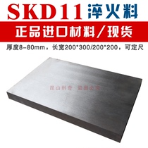 SKD11 quenching material mold steel vacuum heat treatment prehard material plate punch punch material line cutting material import.