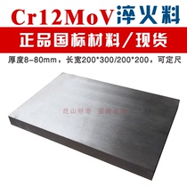 CR12MOV Quenching Material Die Steel National Standard Vacuum Heat Treatment Prehardened Material Plate Line Cutting Material Punch Punch Material