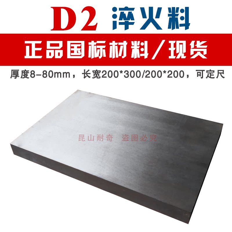 D2 quenching material mold steel national standard vacuum heat treatment pre-hardened material plate line cutting punch punch material