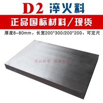 D2 quenching material mold Steel National Standard vacuum heat treatment prehard material plate line cutting material punch punch material