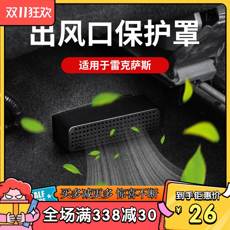 Suitable for Lexus ES200UX260h modified NX300 seat air outlet bed to block foreign body decorative frame