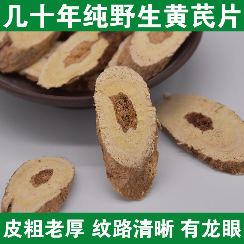 Gansu pure natural wild astragalus 500g sulfurfree large slices of