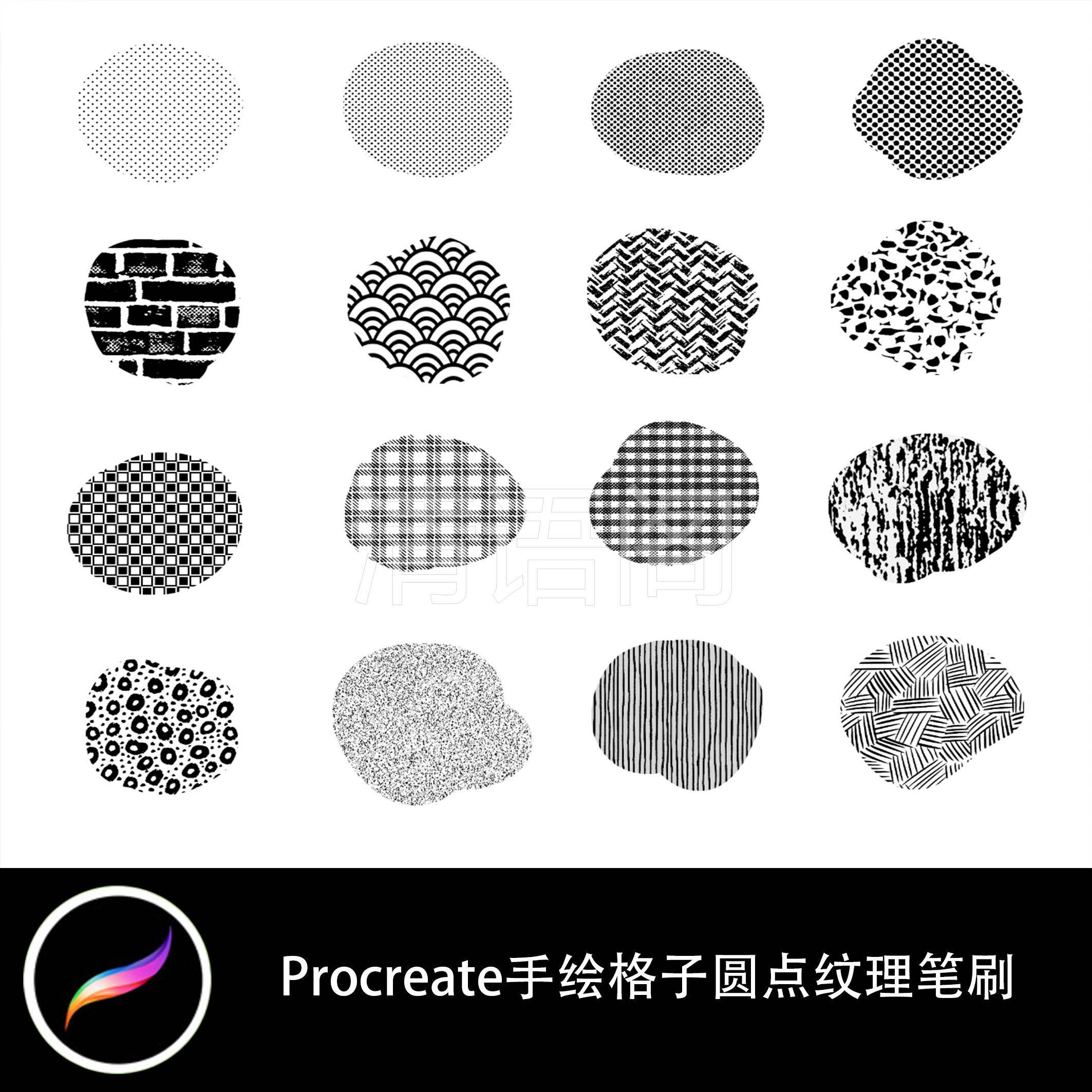 Procreate笔刷手绘画格子噪点形状圆点漫画图案纹理板绘画笔触